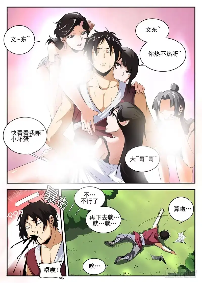 155.东哥的心魔-谢文东-分布文化（第9张）