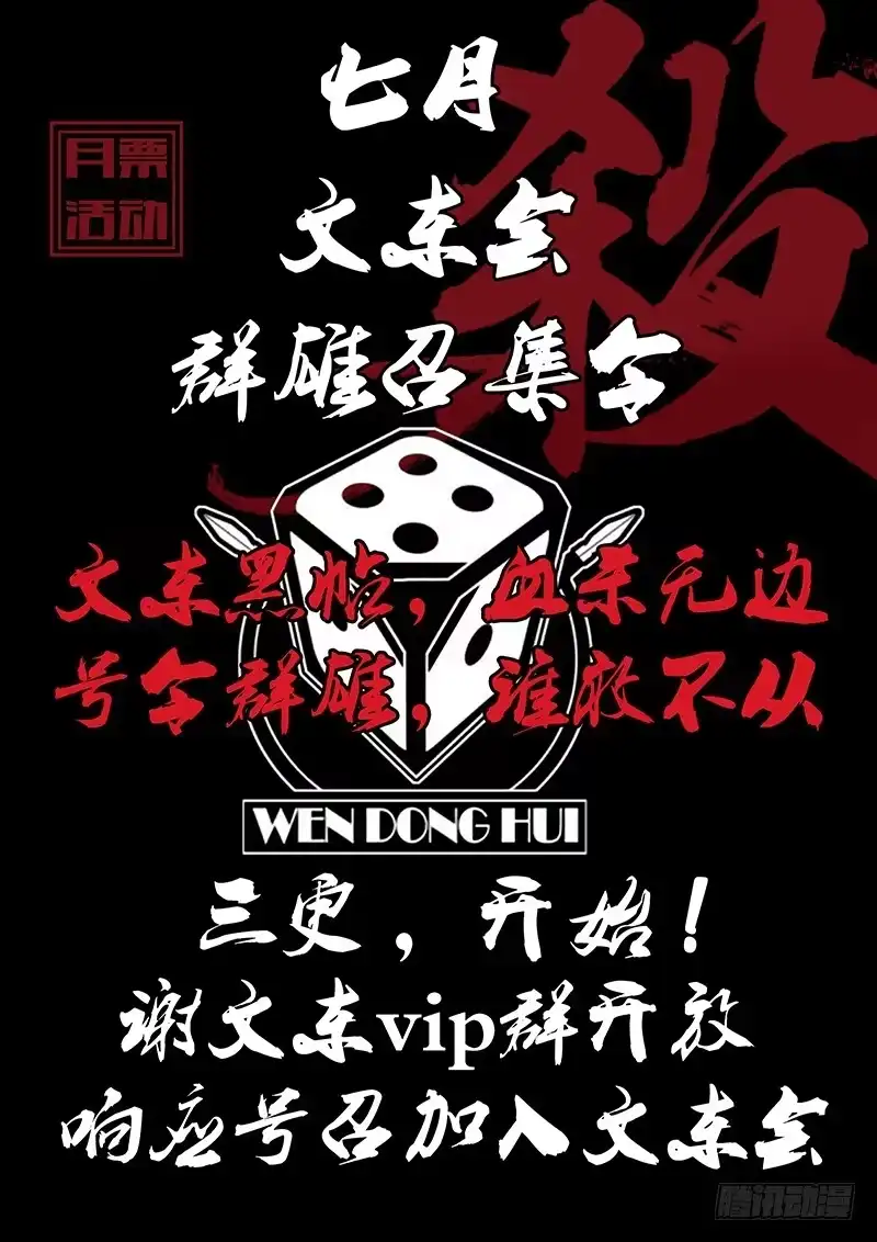 155.东哥的心魔-谢文东-分布文化（第10张）