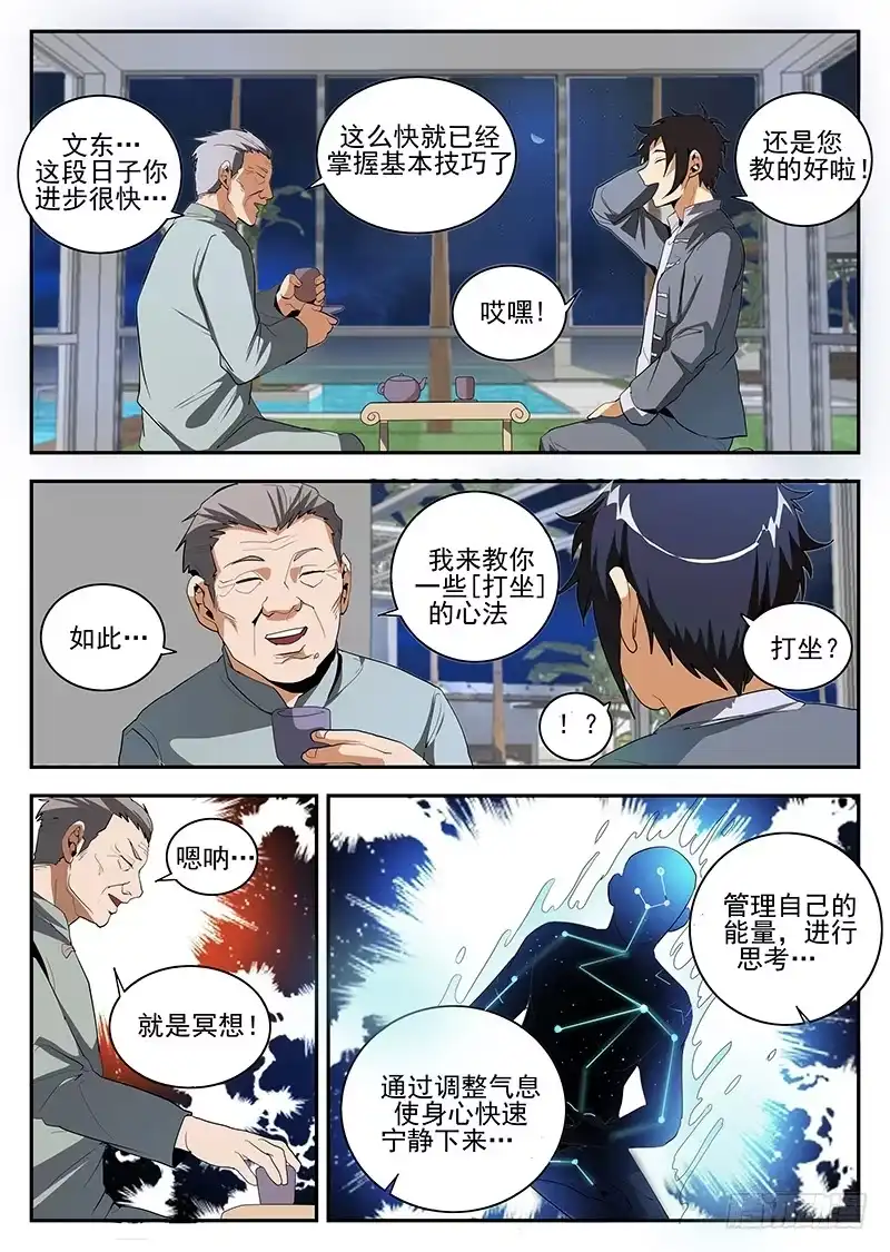 155.东哥的心魔-谢文东-分布文化（第2张）