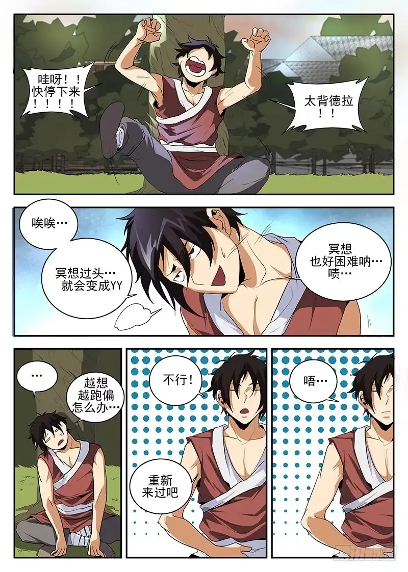 155.东哥的心魔-谢文东-分布文化（第8张）