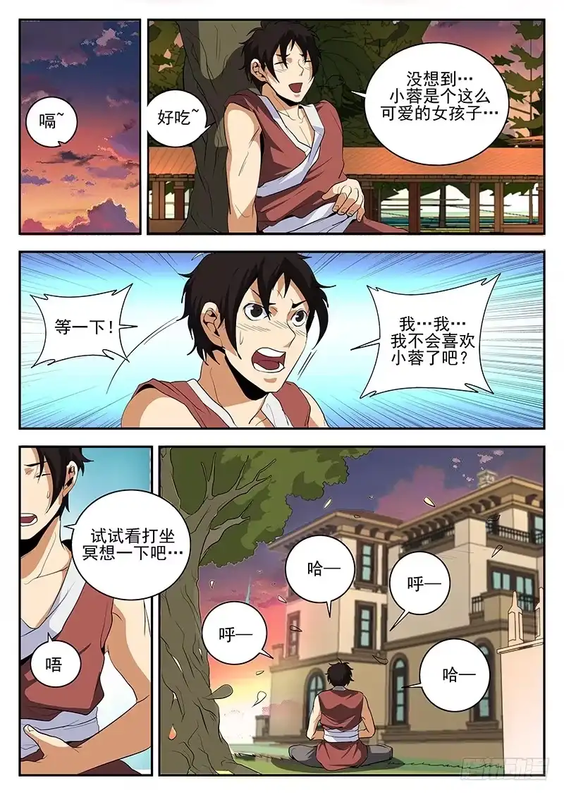 155.东哥的心魔-谢文东-分布文化（第6张）