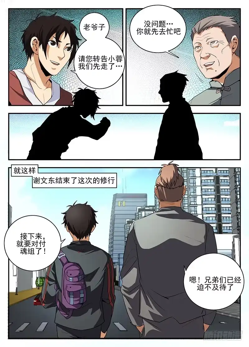 156.对决魂组-谢文东-分布文化（第3张）