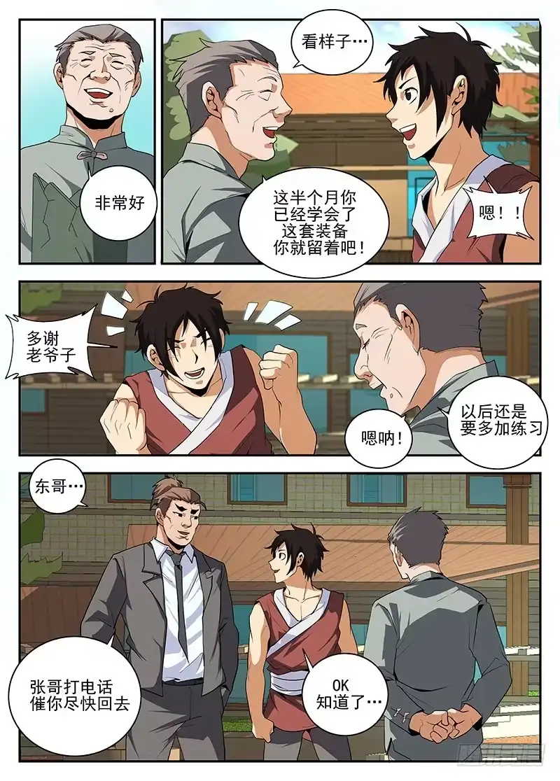 156.对决魂组-谢文东-分布文化（第2张）