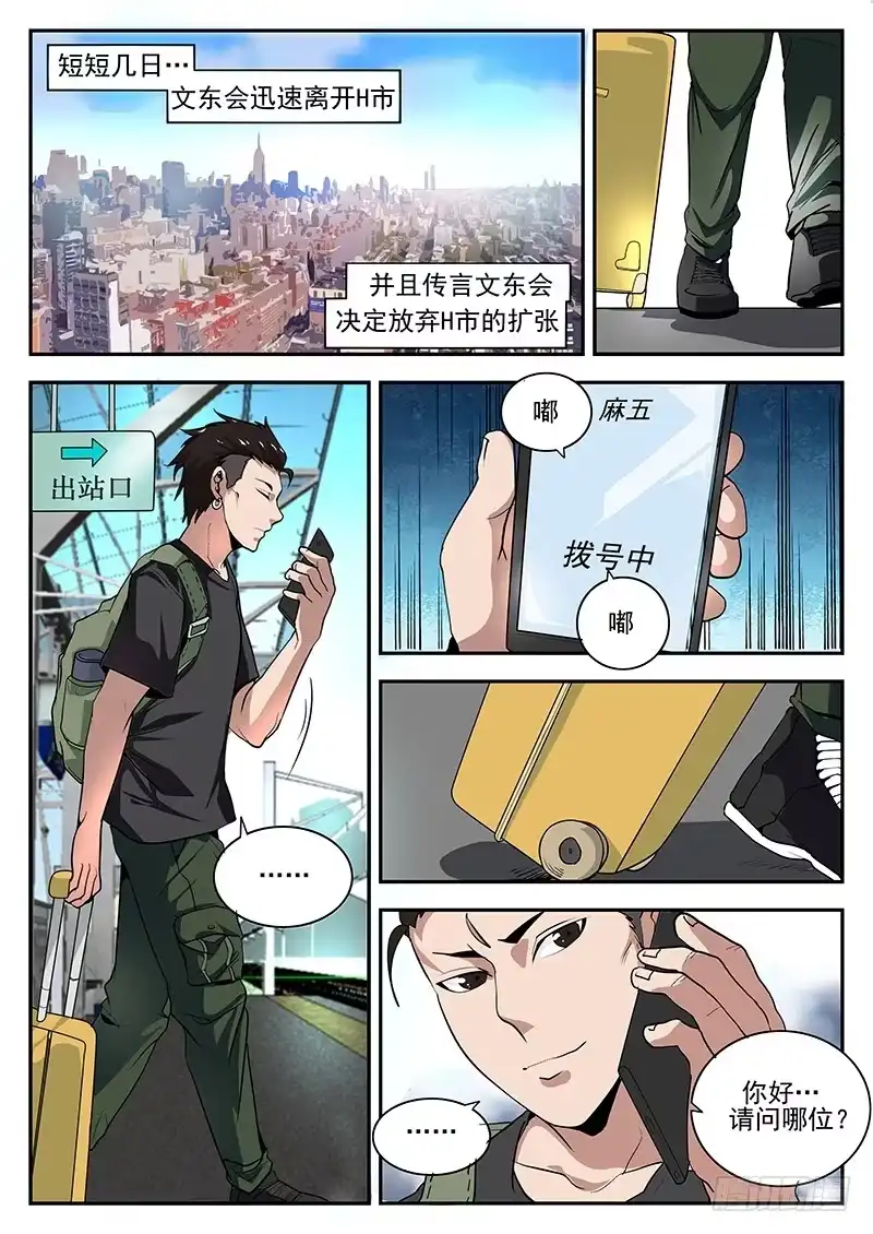 157.麻五的账-谢文东-分布文化（第8张）