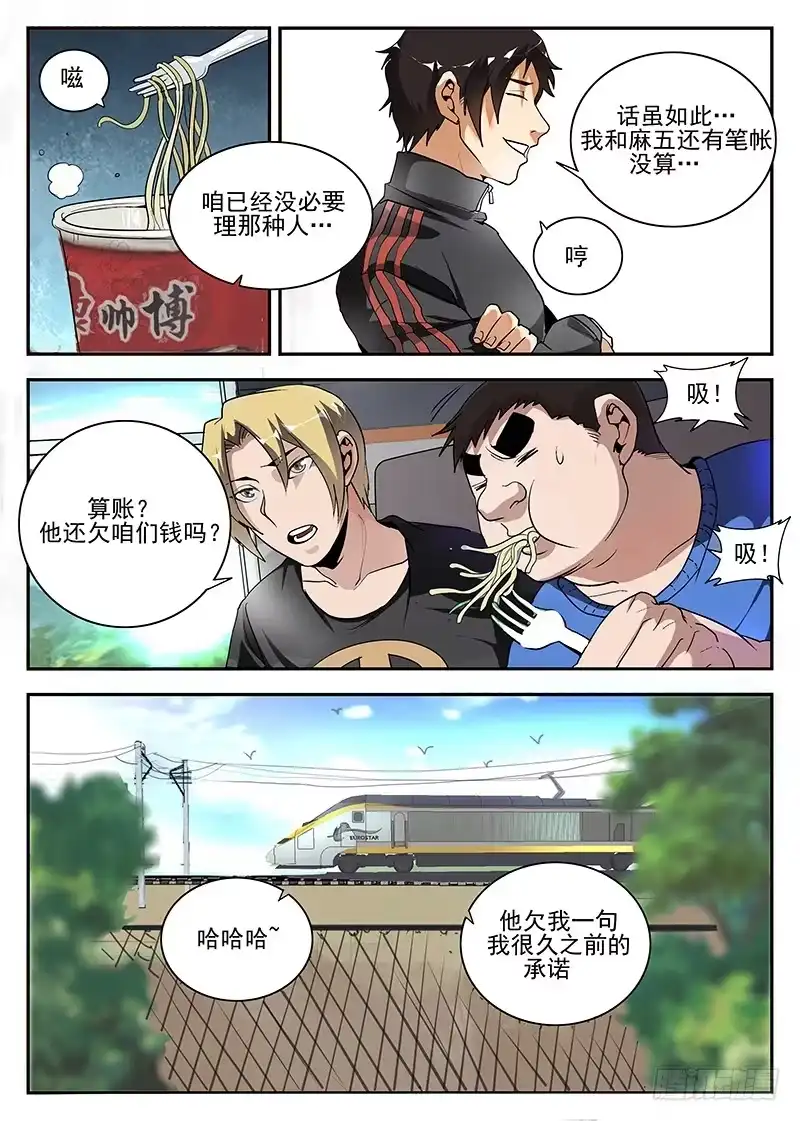 157.麻五的账-谢文东-分布文化（第4张）