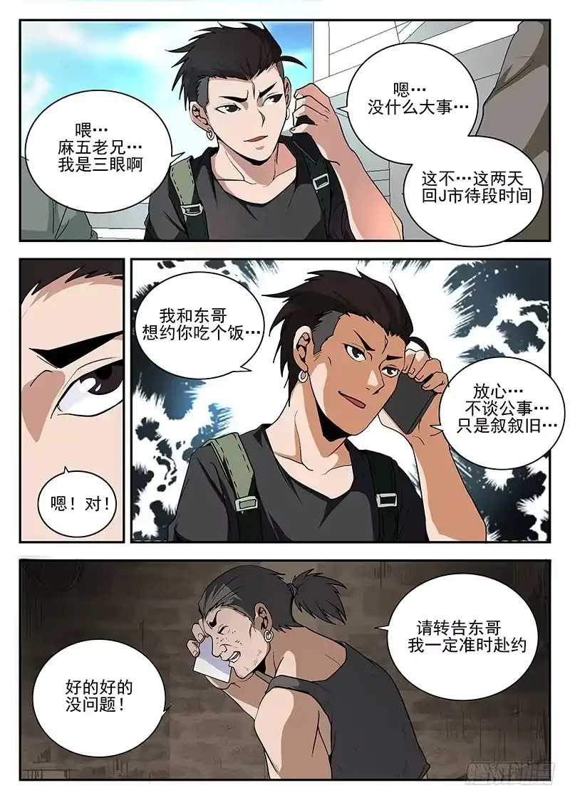 157.麻五的账-谢文东-分布文化（第9张）