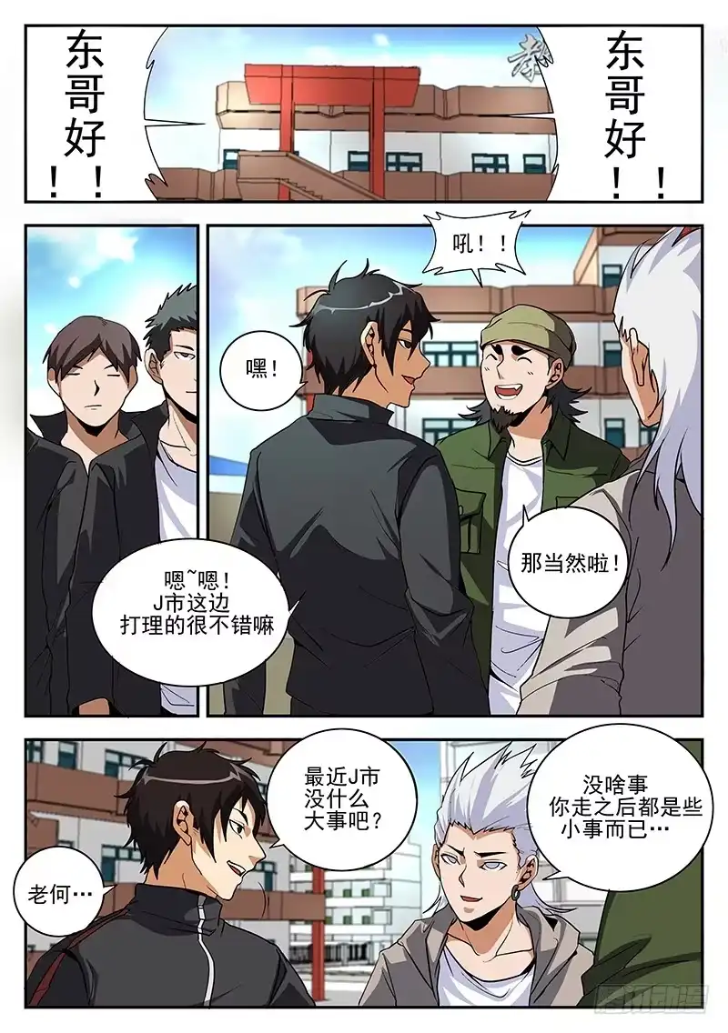 157.麻五的账-谢文东-分布文化（第6张）