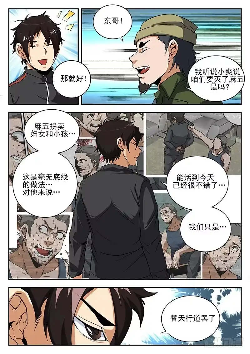 157.麻五的账-谢文东-分布文化（第7张）
