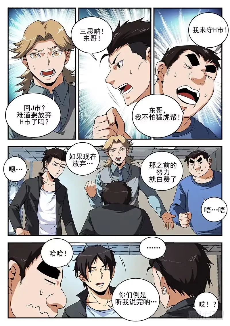 157.麻五的账-谢文东-分布文化（第1张）