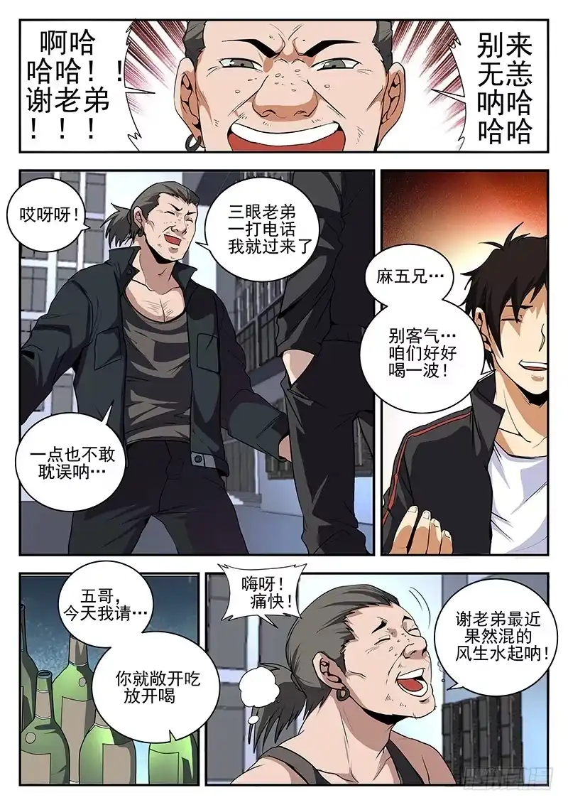 158.再见麻五-谢文东-分布文化（第3张）