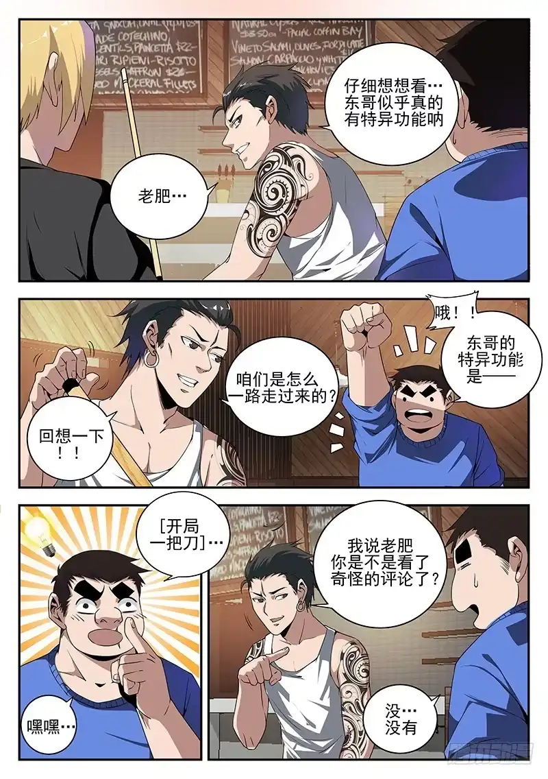 159.开局一把刀-谢文东-分布文化（第5张）
