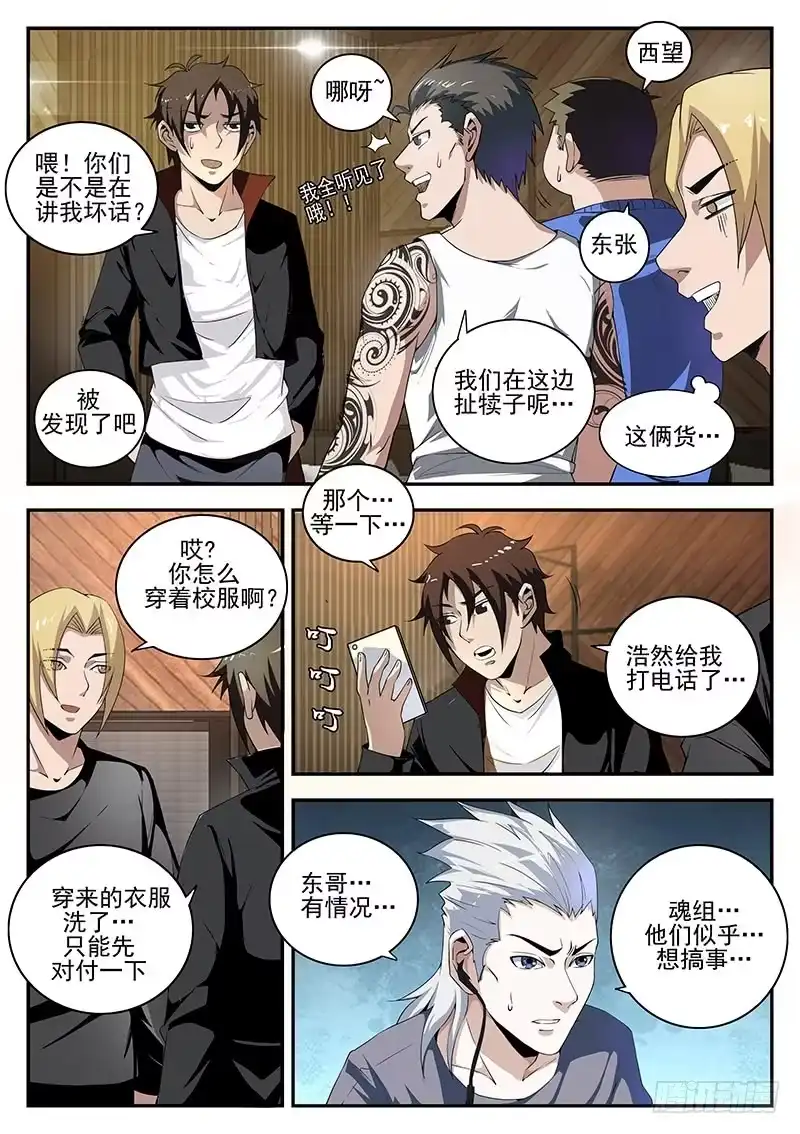 159.开局一把刀-谢文东-分布文化（第6张）