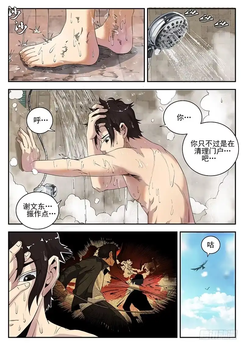 159.开局一把刀-谢文东-分布文化（第1张）