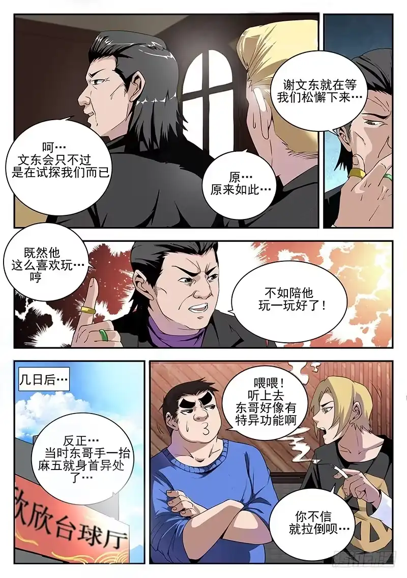 159.开局一把刀-谢文东-分布文化（第4张）