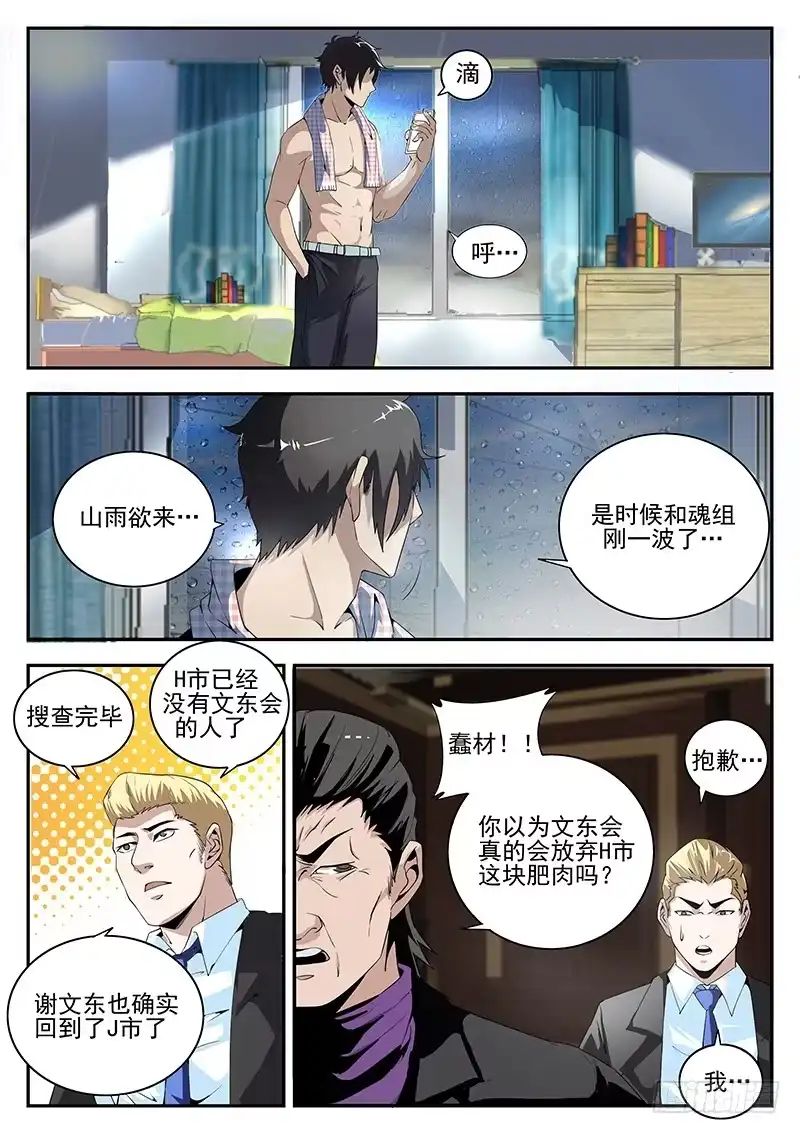 159.开局一把刀-谢文东-分布文化（第3张）