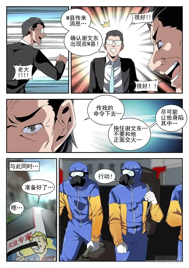 160.将计就计-谢文东-分布文化（第4张）