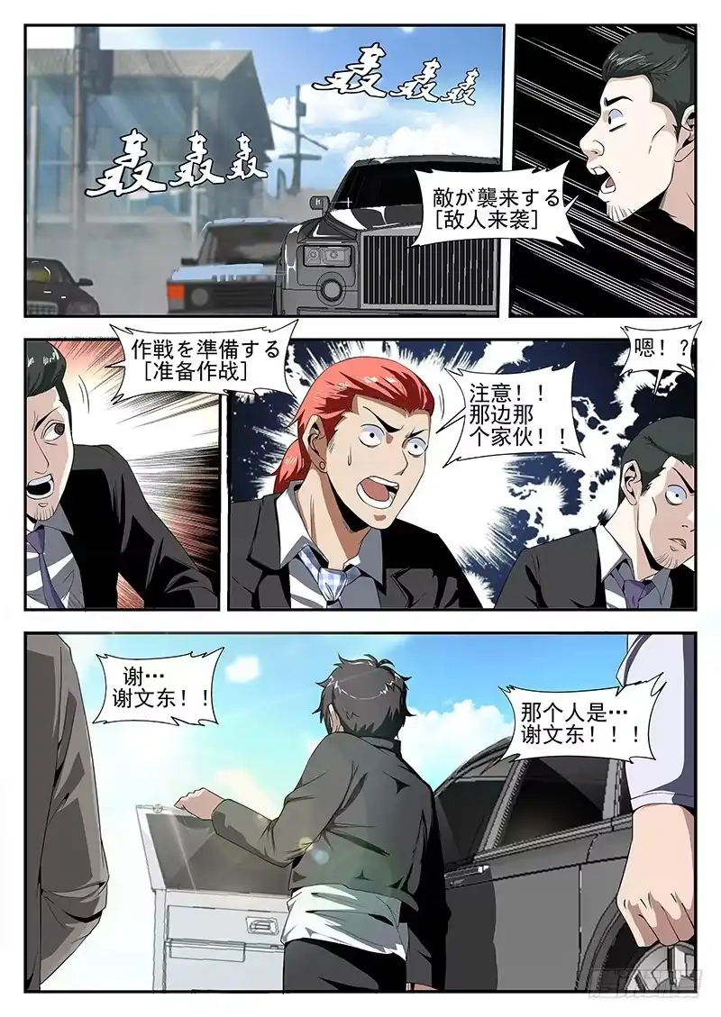 160.将计就计-谢文东-分布文化（第3张）