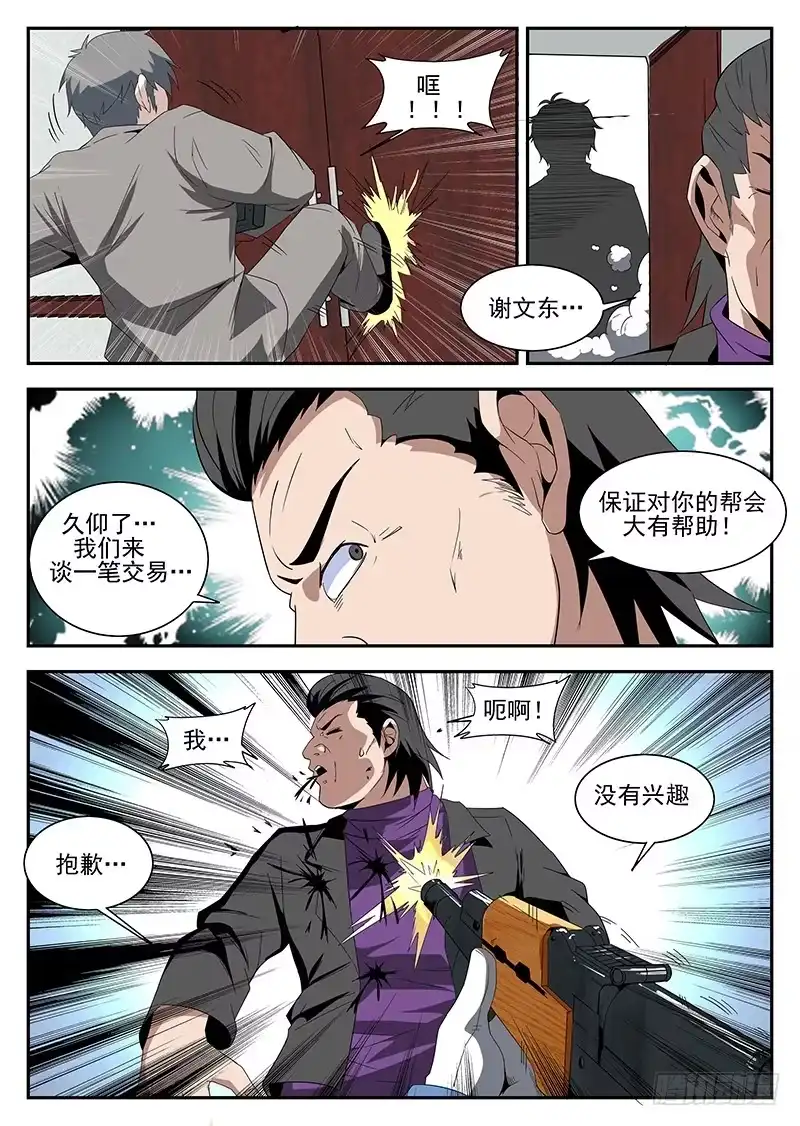 161.魂组上勾-谢文东-分布文化（第9张）