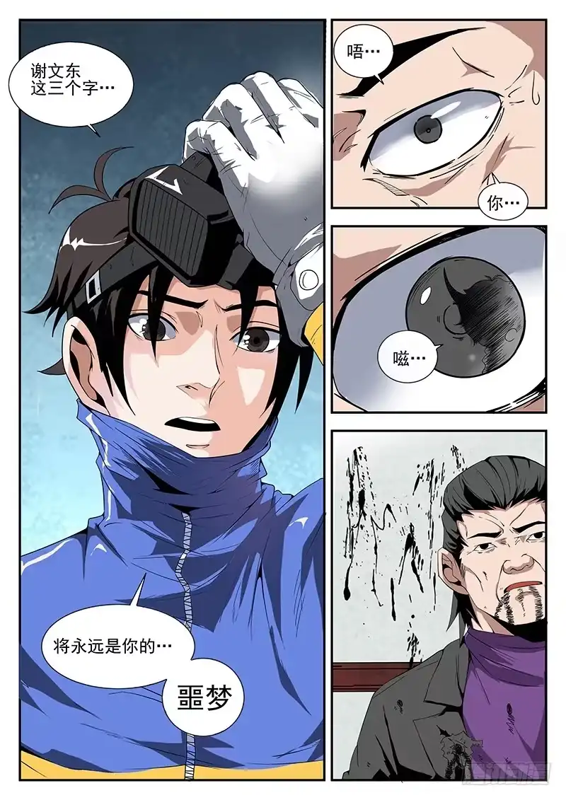 162.魂组的噩梦-谢文东-分布文化（第2张）