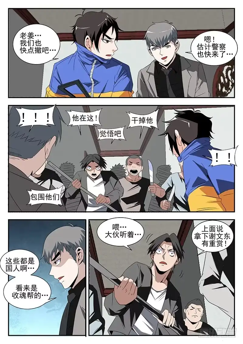 162.魂组的噩梦-谢文东-分布文化（第4张）