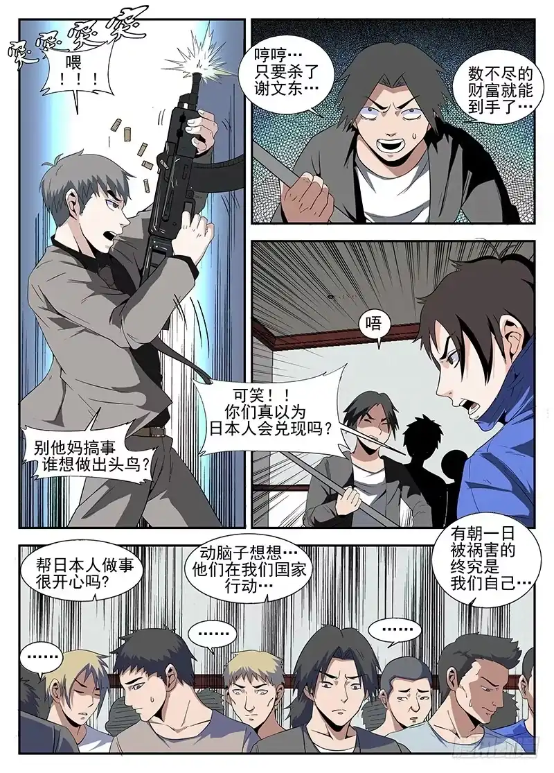162.魂组的噩梦-谢文东-分布文化（第5张）