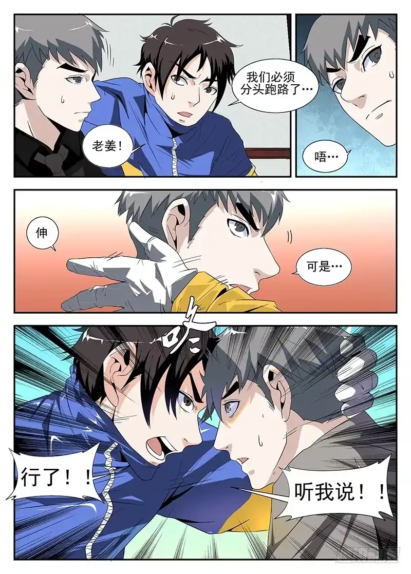 162.魂组的噩梦-谢文东-分布文化（第9张）