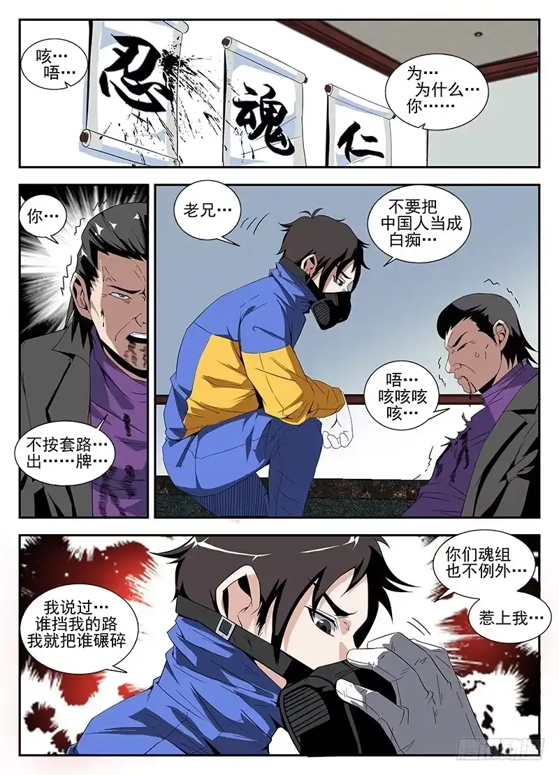 162.魂组的噩梦-谢文东-分布文化（第1张）