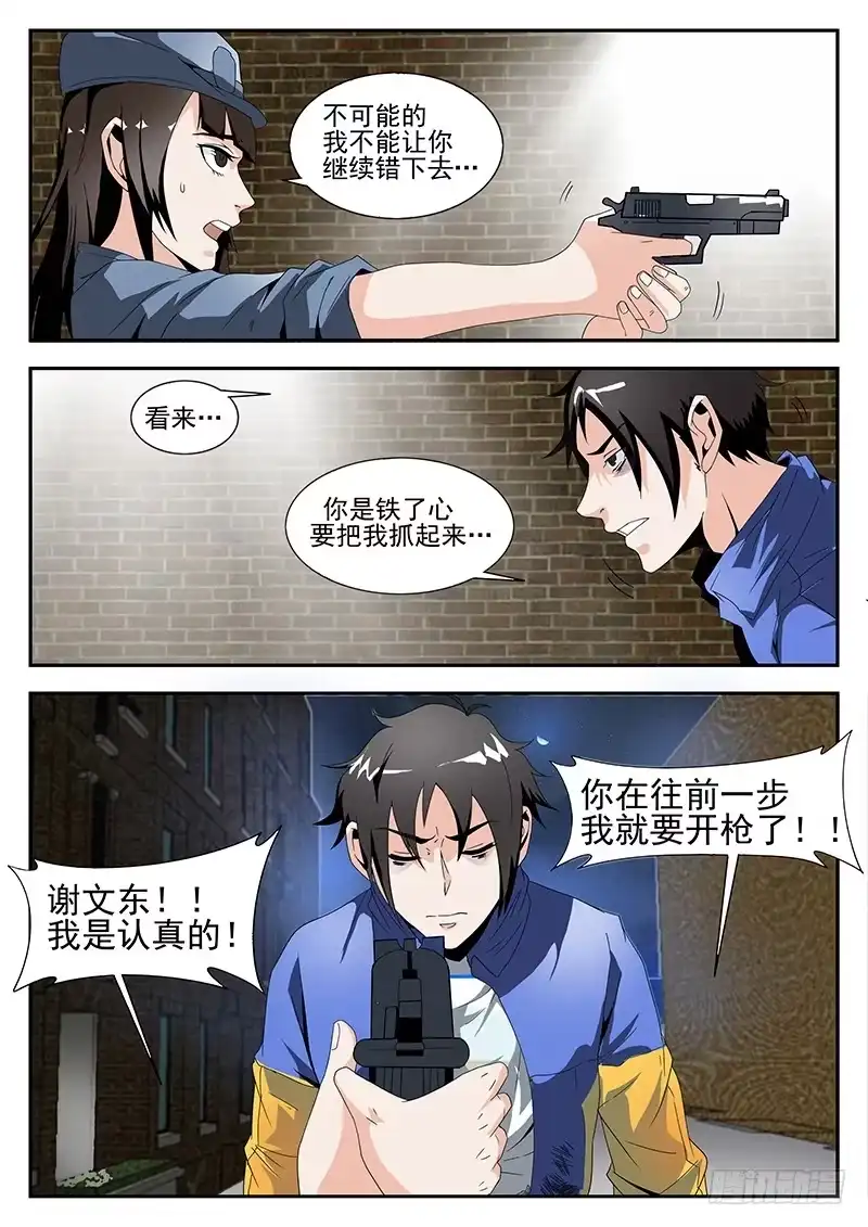 163.东哥被俘-谢文东-分布文化（第6张）