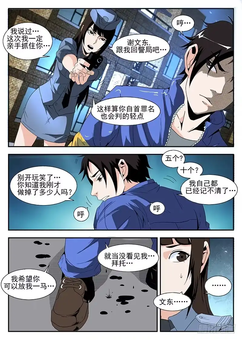163.东哥被俘-谢文东-分布文化（第5张）