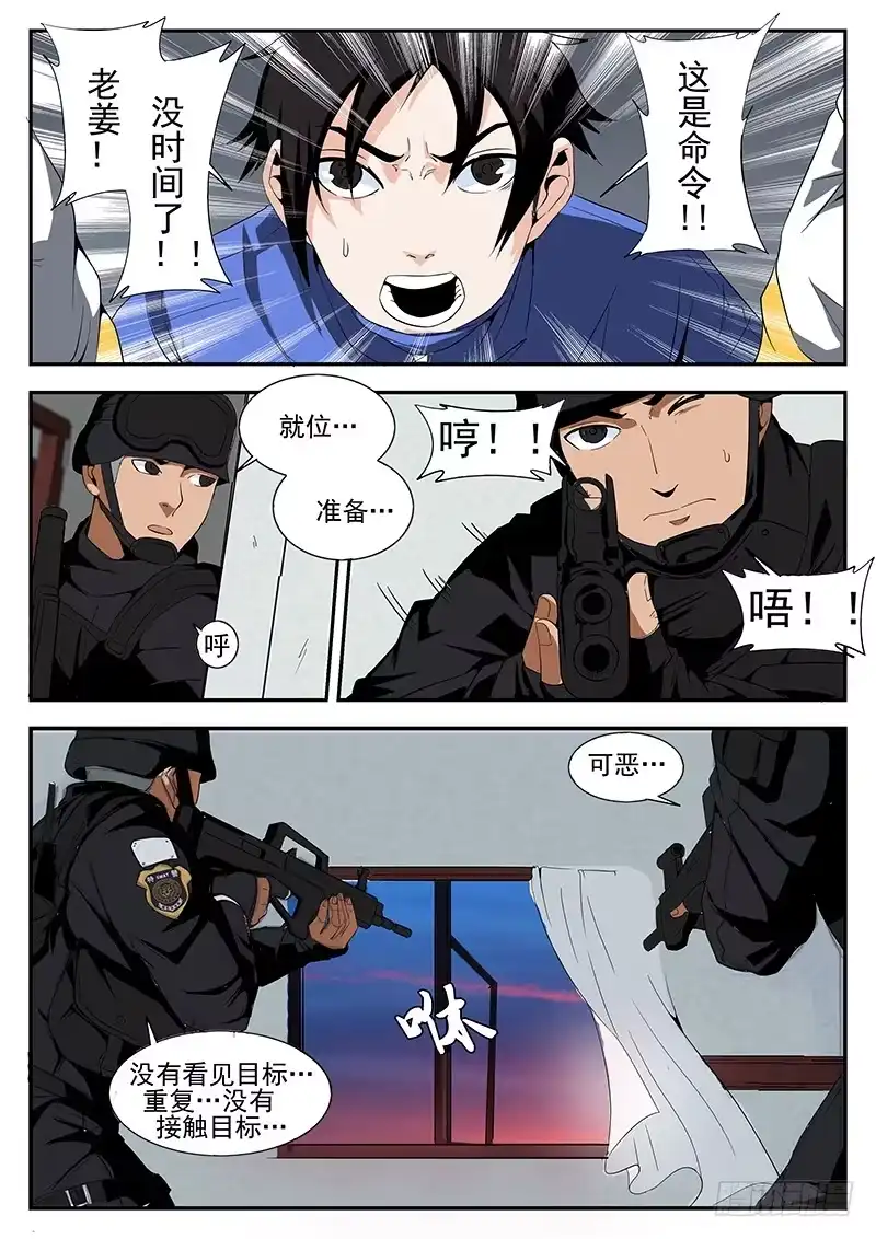 163.东哥被俘-谢文东-分布文化（第2张）