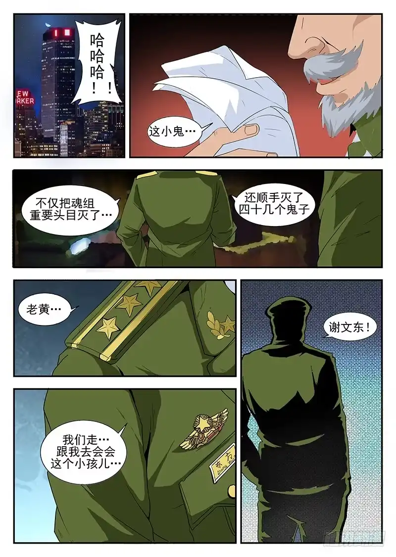164.东哥又被抓了？-谢文东-分布文化（第9张）