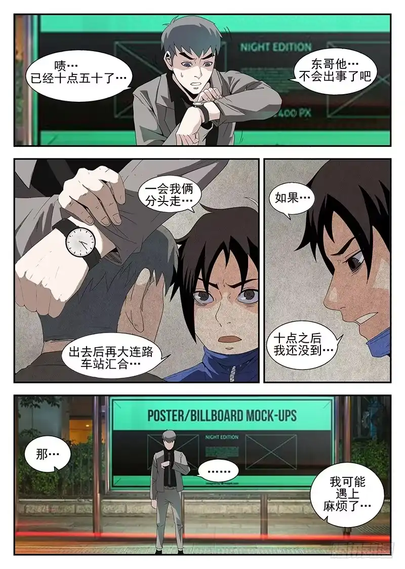 164.东哥又被抓了？-谢文东-分布文化（第6张）