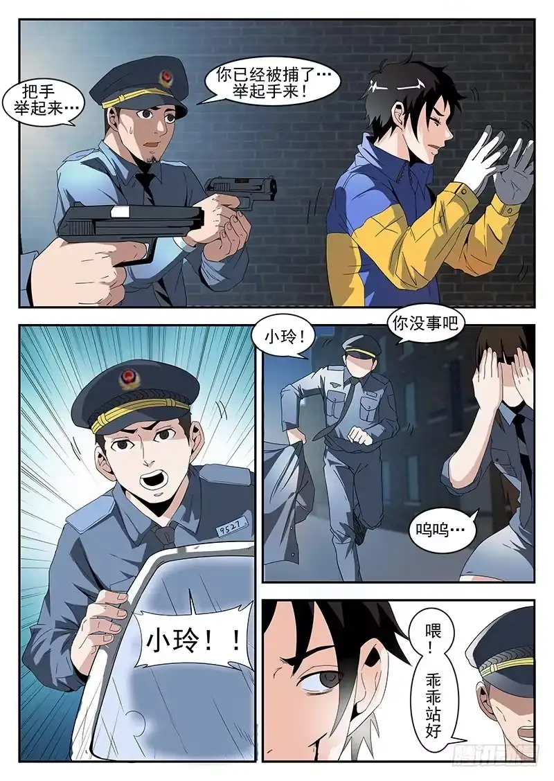 164.东哥又被抓了？-谢文东-分布文化（第1张）