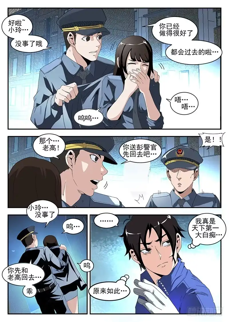 164.东哥又被抓了？-谢文东-分布文化（第2张）