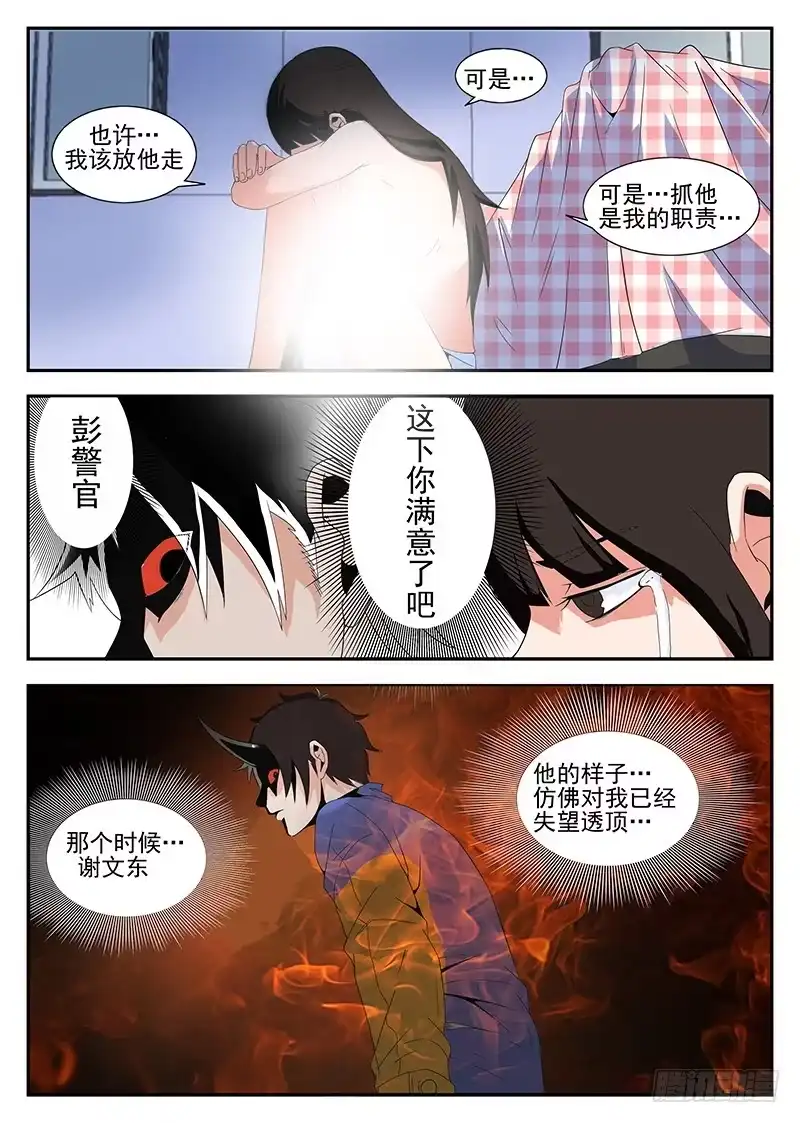 164.东哥又被抓了？-谢文东-分布文化（第8张）