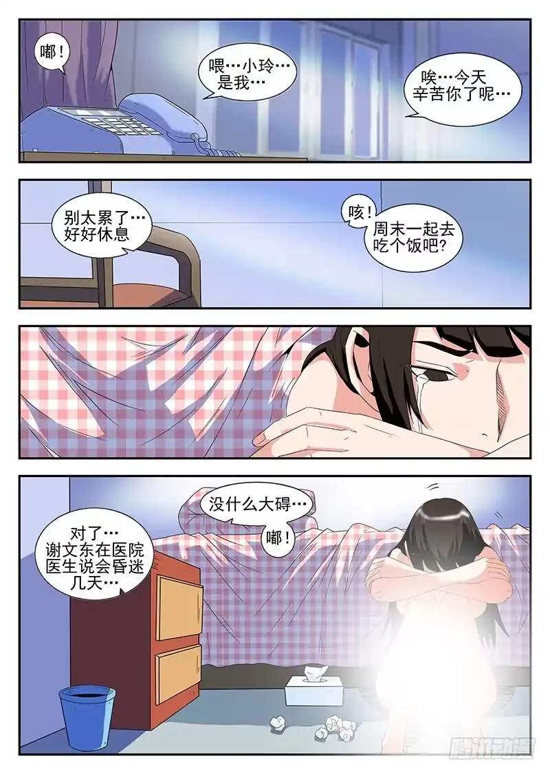 164.东哥又被抓了？-谢文东-分布文化（第7张）