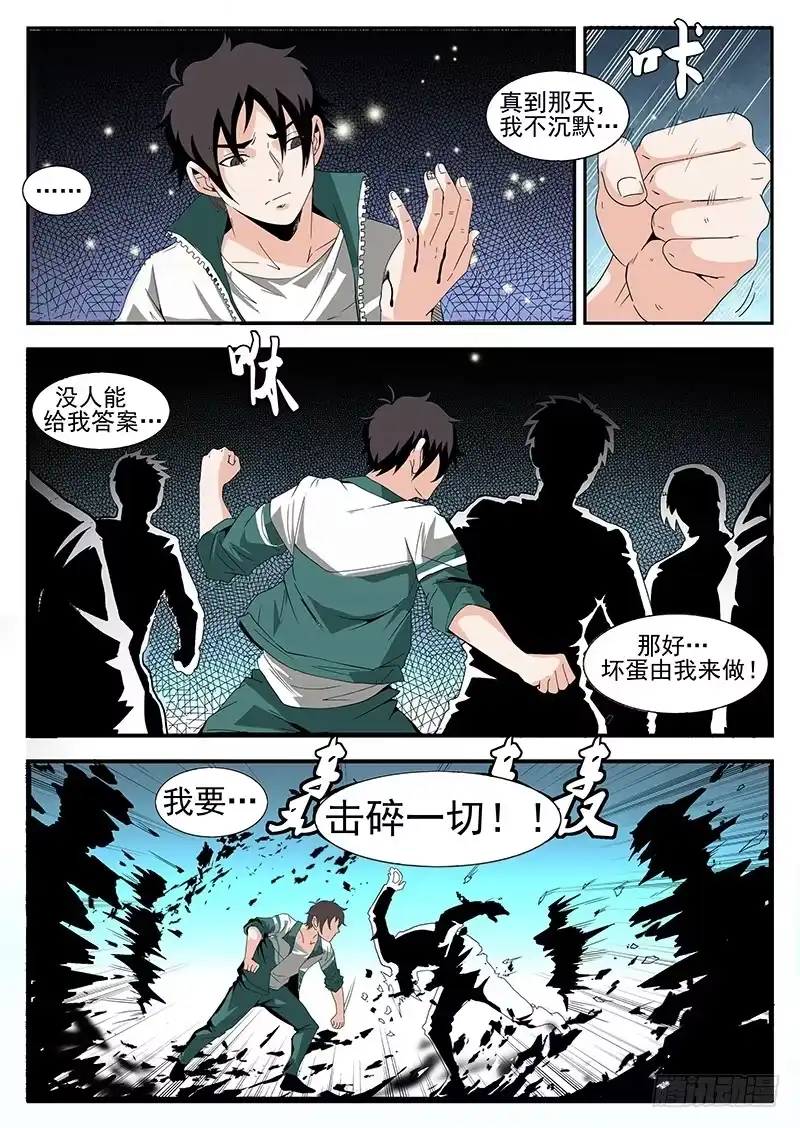 165.我就是公理-谢文东-分布文化（第2张）