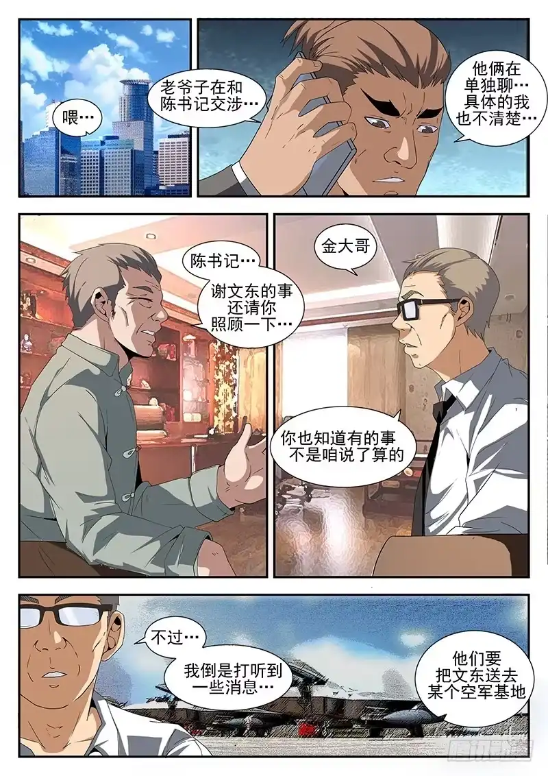 165.我就是公理-谢文东-分布文化（第7张）