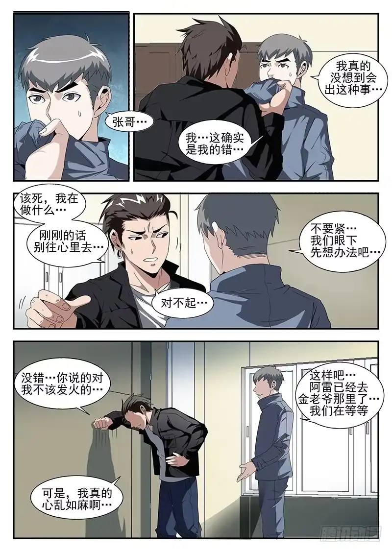 165.我就是公理-谢文东-分布文化（第6张）