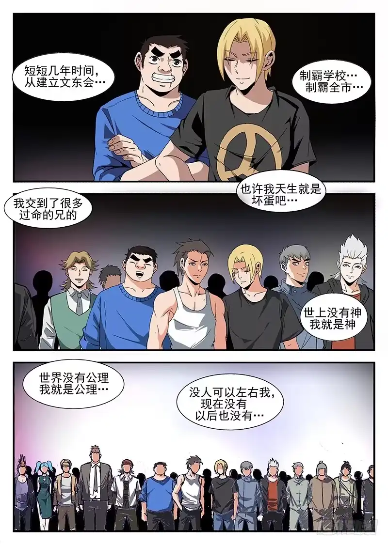165.我就是公理-谢文东-分布文化（第3张）