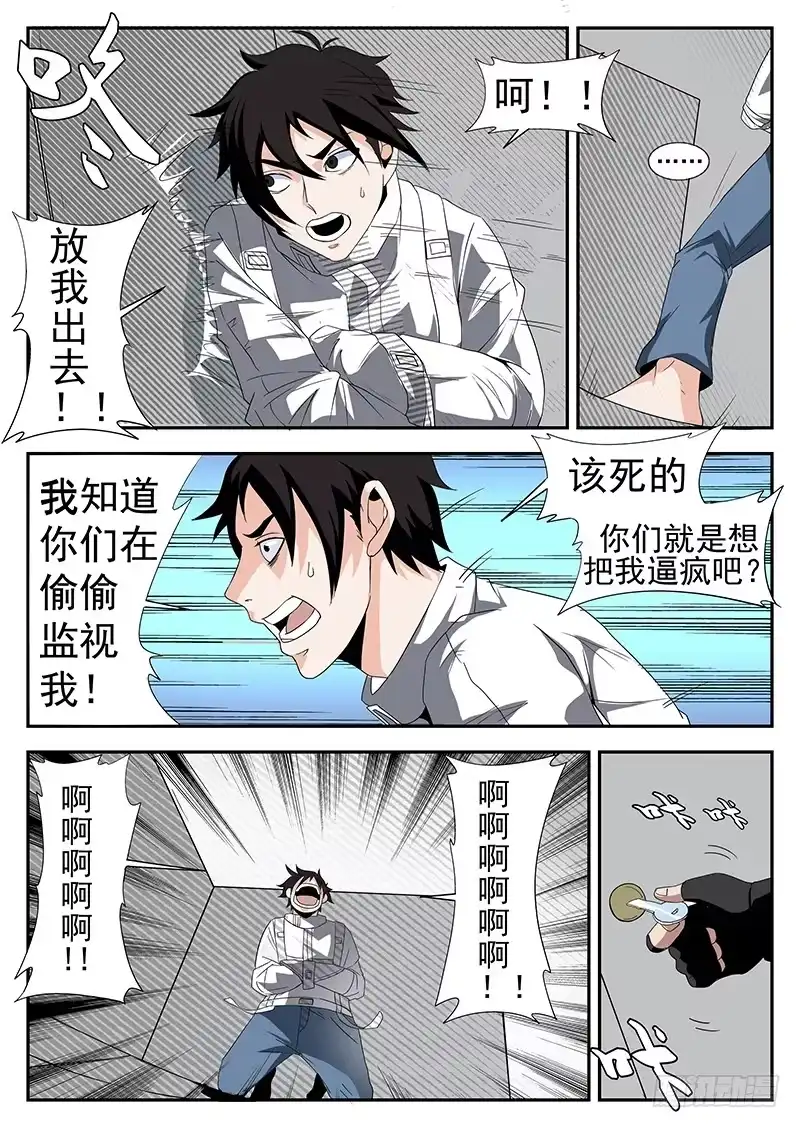165.我就是公理-谢文东-分布文化（第8张）