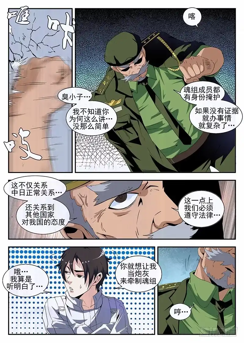 167.东哥洗白-谢文东-分布文化（第6张）
