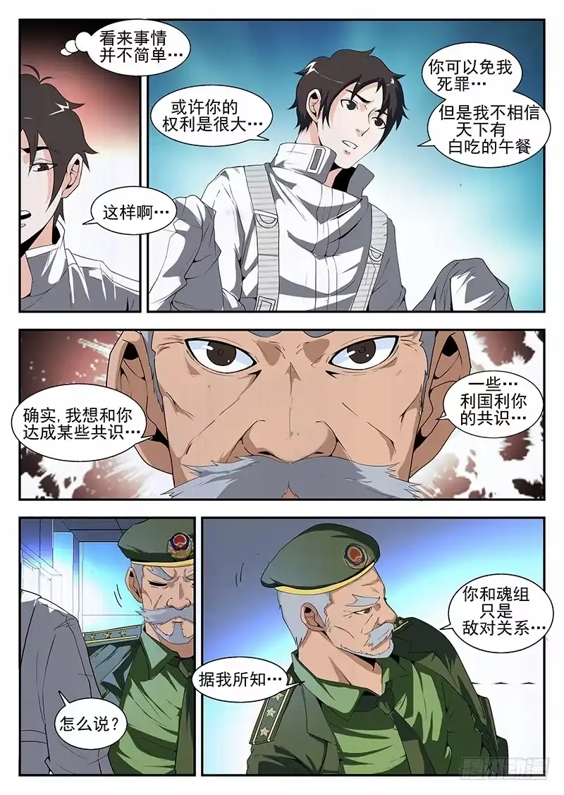167.东哥洗白-谢文东-分布文化（第2张）