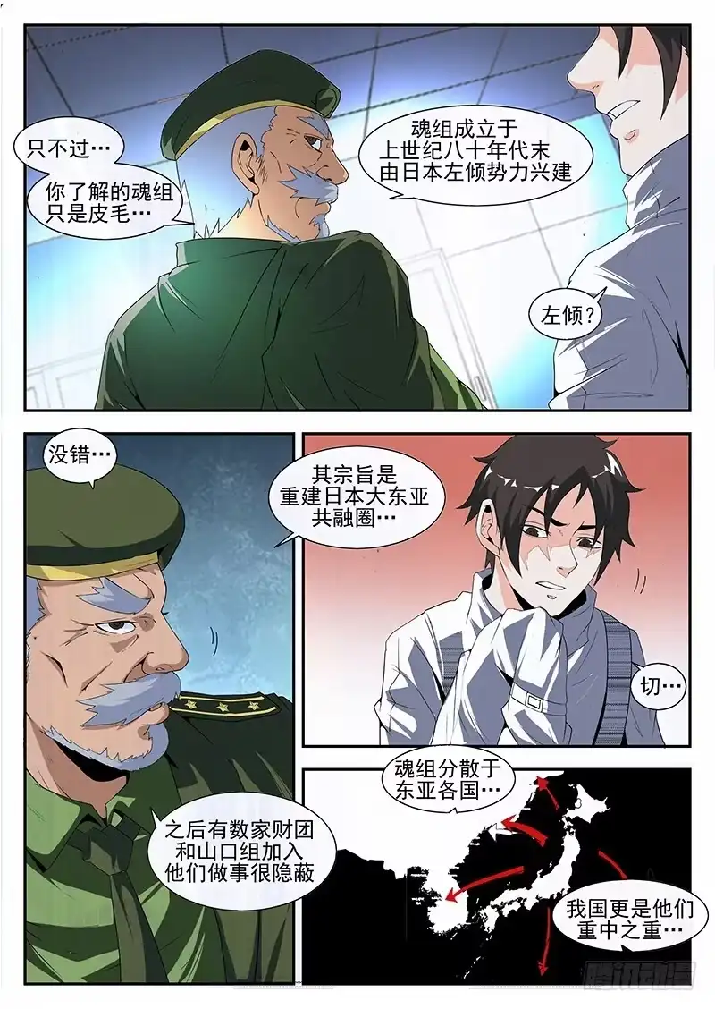 167.东哥洗白-谢文东-分布文化（第3张）