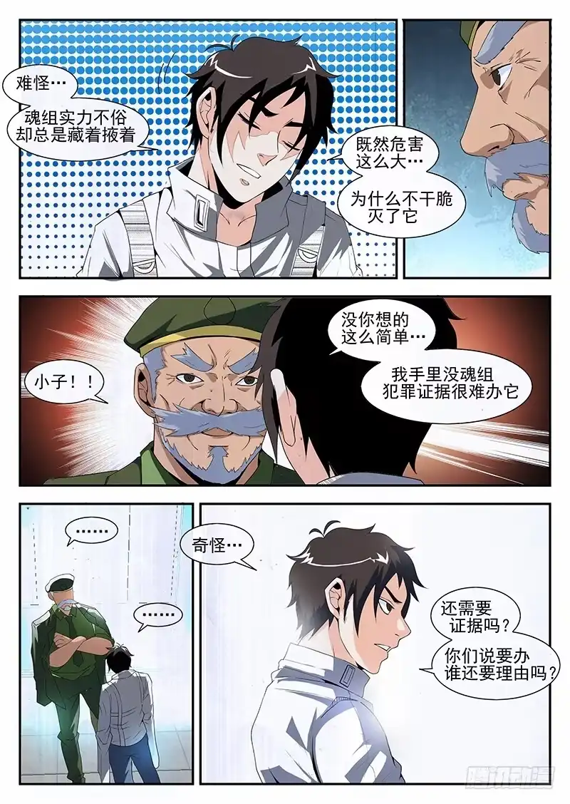 167.东哥洗白-谢文东-分布文化（第5张）