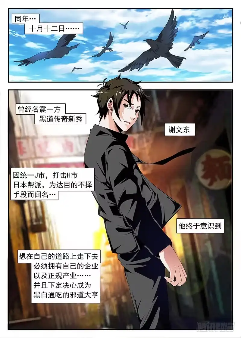 168.东哥的决心-谢文东-分布文化（第9张）