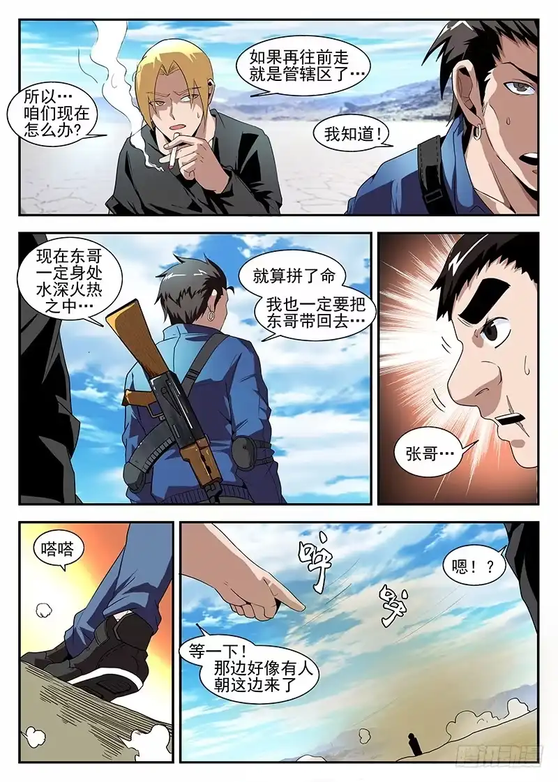 168.东哥的决心-谢文东-分布文化（第4张）