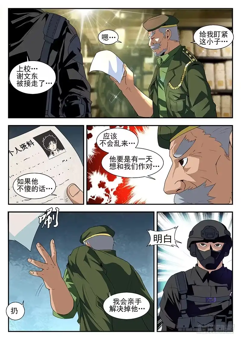 168.东哥的决心-谢文东-分布文化（第8张）