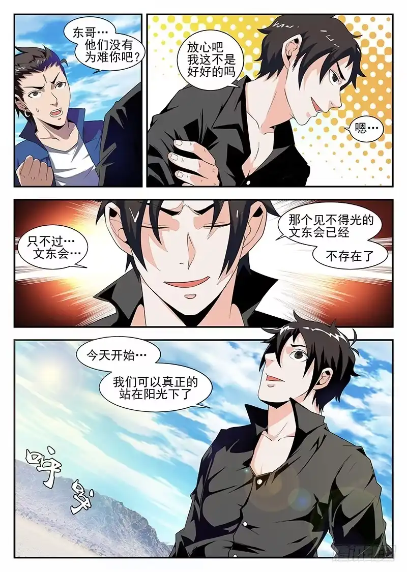 168.东哥的决心-谢文东-分布文化（第7张）