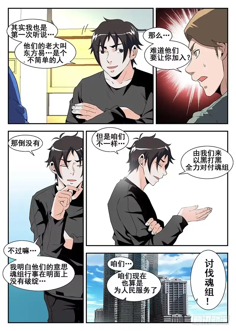 169.变革的文东会-谢文东-分布文化（第3张）